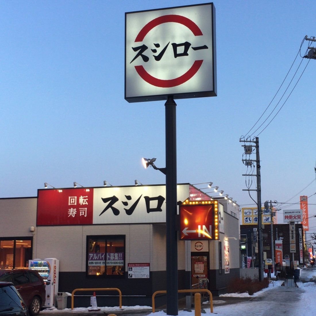 飲食店　スシロー札幌白石店（飲食店）まで600m
