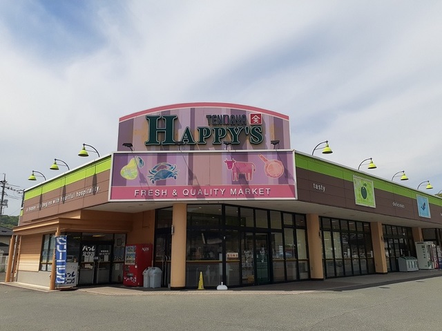 スーパー　ハピーズ足守店（スーパー）まで450m