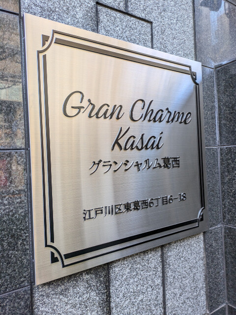 建物外観　エントランス