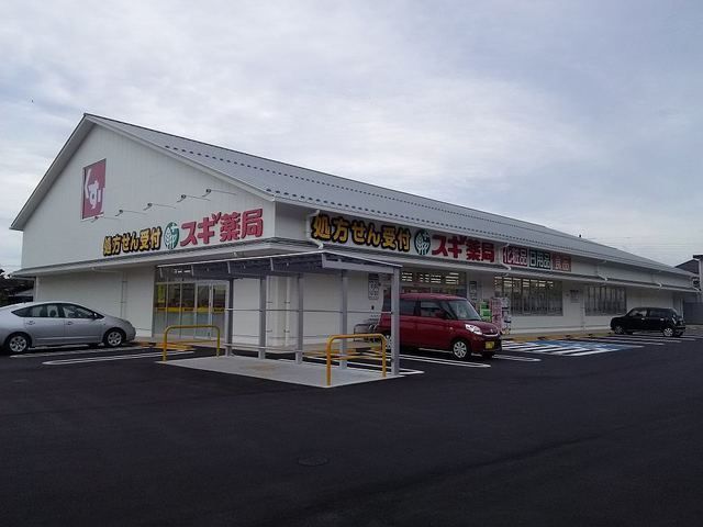 ドラックストア　スギ薬局　近江八幡北店（ドラッグストア）まで450m
