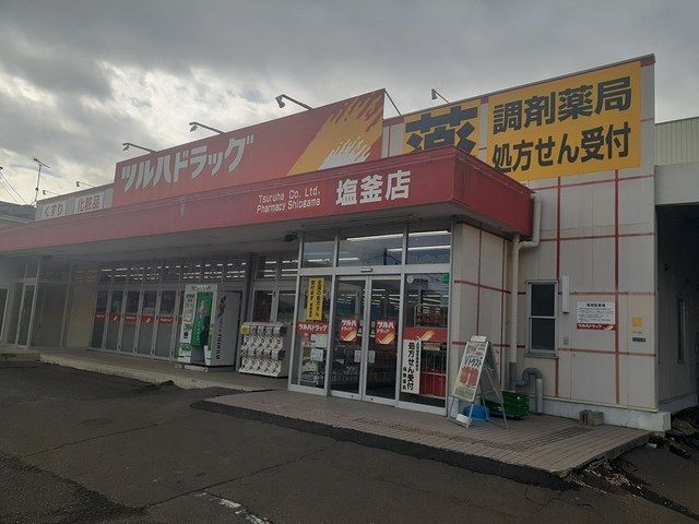 ドラックストア　ツルハドラッグ塩釜店（ドラッグストア）まで300m