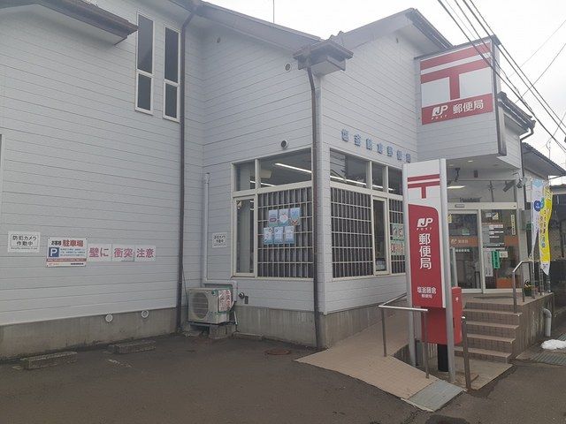 郵便局　塩釜藤倉郵便局（郵便局）まで228m