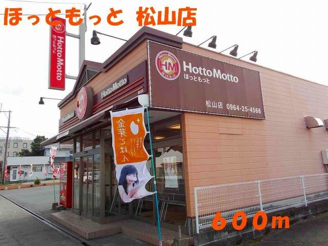 飲食店　ホットモット　松江店（飲食店）まで600m