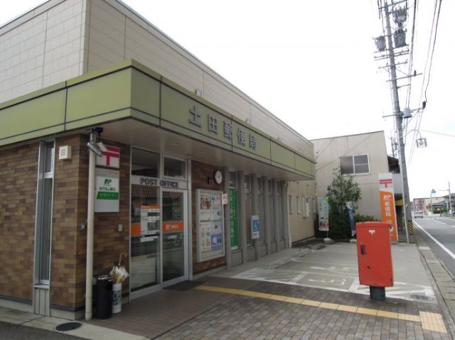 郵便局　土田郵便局（郵便局）まで1155m