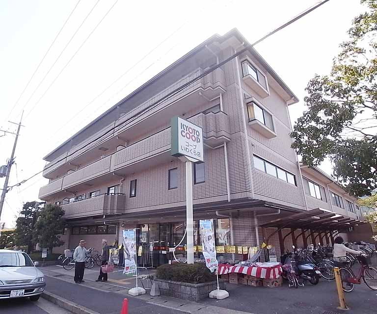 スーパー　コープ岩倉店（スーパー）まで500m