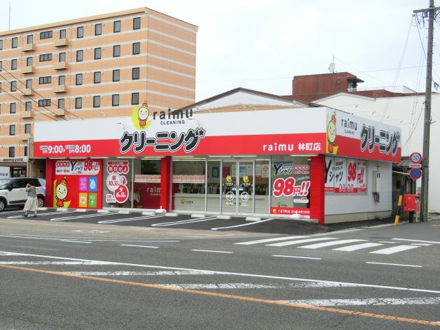 その他　ｒａｉｍｕクリーニング（その他）まで350m