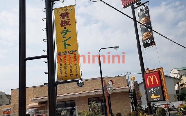 飲食店　マクドナルド高槻富田店（飲食店）まで700m