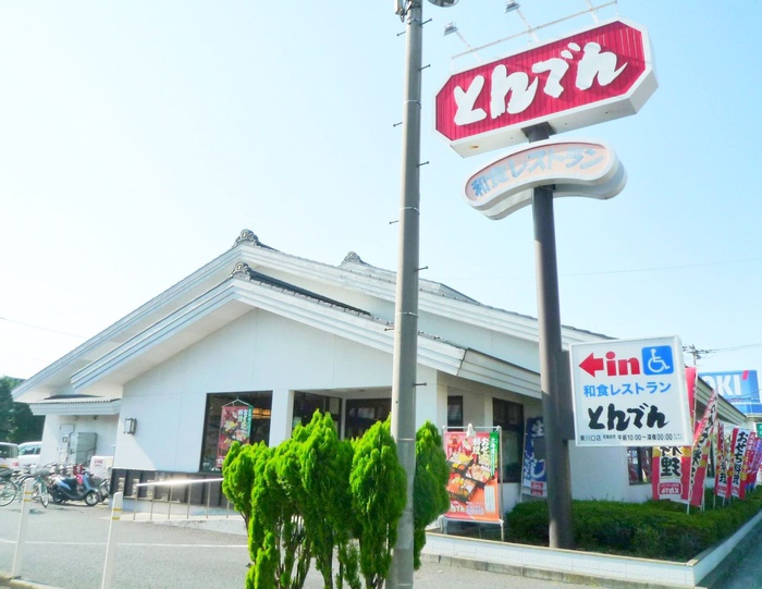 飲食店　とんでん（飲食店）まで120m