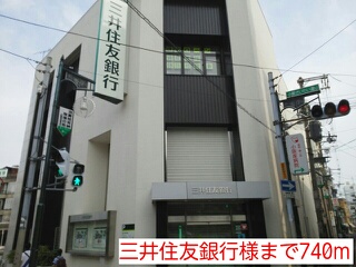 銀行　三井住友銀行様（銀行）まで740m