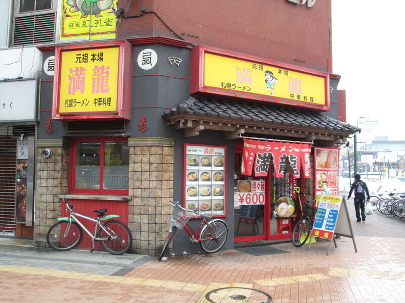 飲食店　満龍駅前通り店（飲食店）まで670m