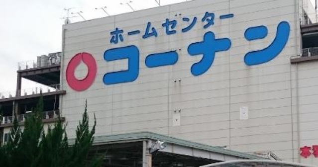 ホームセンター　ホームセンターコーナン本羽田萩中店（ホームセンター）まで506m