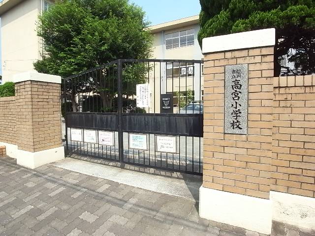 小学校　福岡市立高宮小学校（小学校）まで610m