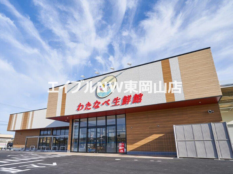 スーパー　わたなべ生鮮館　瀬戸内インター店（スーパー）まで728m