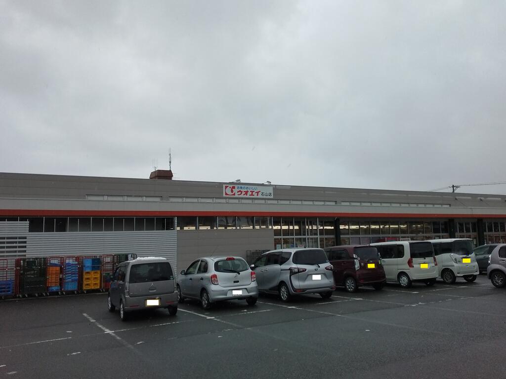 スーパー　ウオエイ石山店（スーパー）まで431m