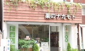 ドラックストア　クスリのナカモト（ドラッグストア）まで382m