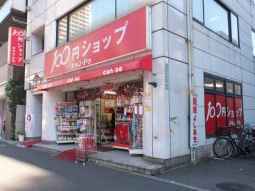 スーパー　キャンドゥ 春日店（スーパー）まで406m