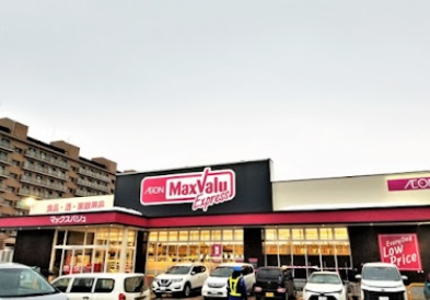 スーパー　マックスバリュエクスプレス新川3条店（スーパー）まで749m