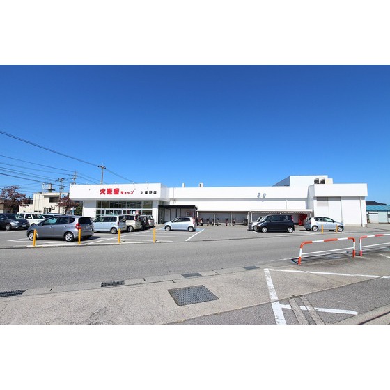 スーパー　大阪屋ショップ上飯野店（スーパー）まで1260m
