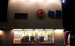 飲食店　松屋 足立保塚店（飲食店）まで1233m
