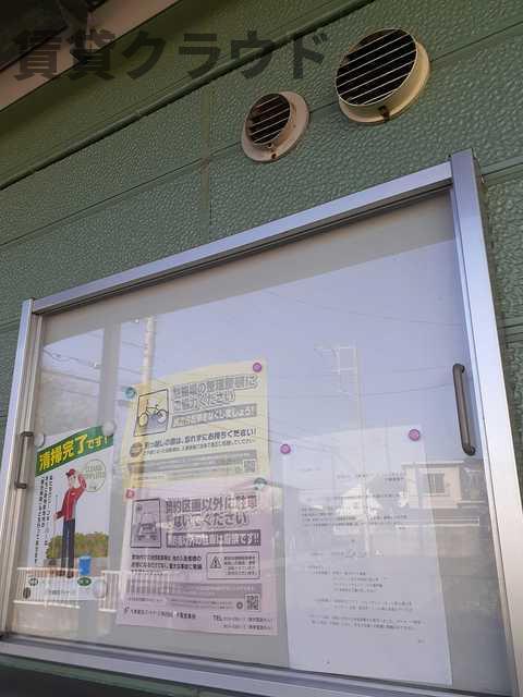 その他共有部分　掲示板
