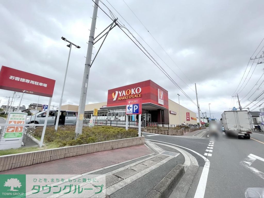 スーパー　ヤオコー浦和中尾店（スーパー）まで1300m