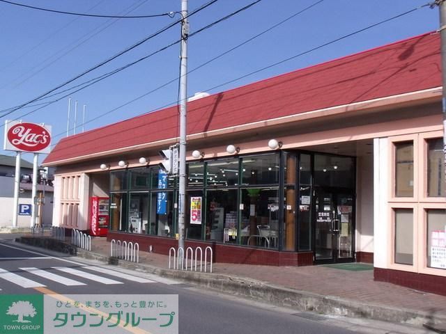 スーパー　ヤックス（スーパー）まで460m