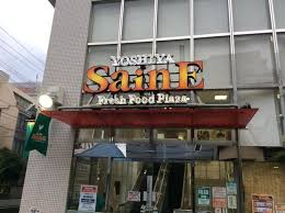 その他　よしや目白高田店 生産者直売所（その他）まで640m