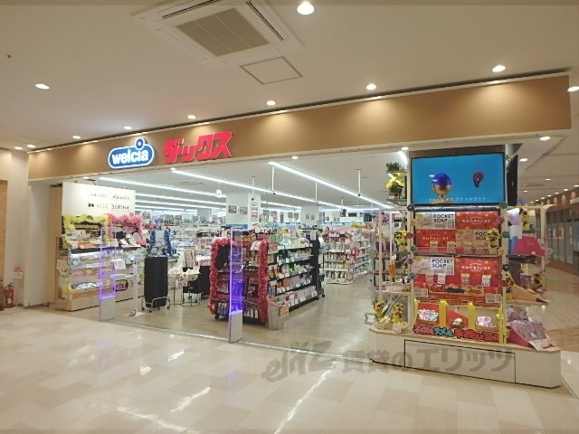 ドラックストア　ダックスイオンタウン山科椥辻店（ドラッグストア）まで750m