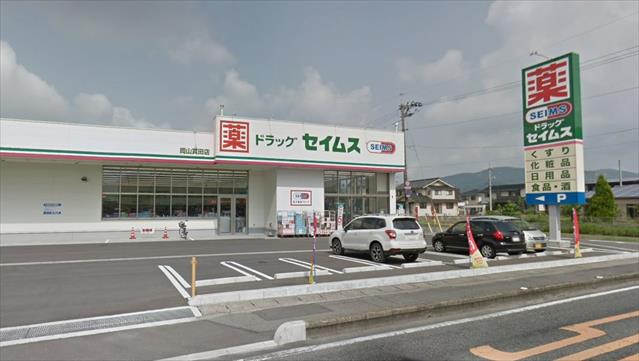 ドラックストア　ドラッグセイムス賞田店（ドラッグストア）まで988m