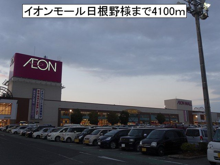 ショッピングセンター　イオンモール日根野（ショッピングセンター）まで4100m