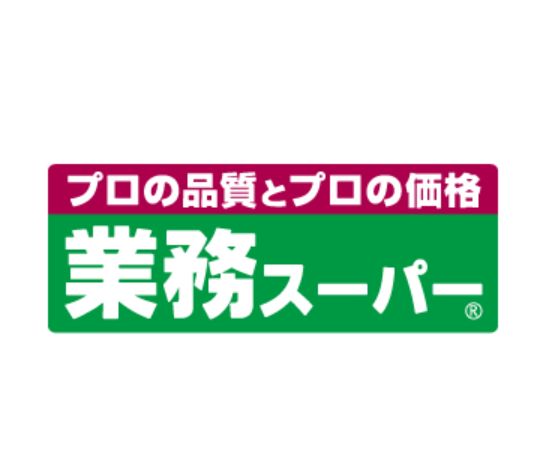 スーパー　業務スーパー西条店　様（スーパー）まで1180m