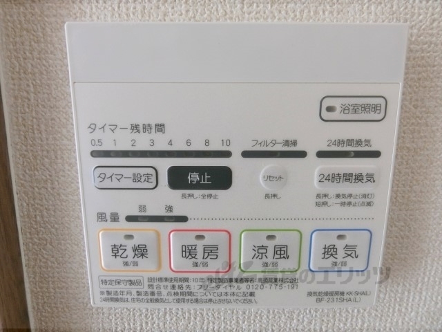 その他設備　浴室乾燥機