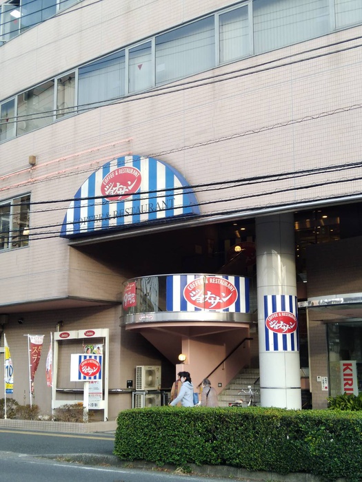 飲食店　ジョナサン（飲食店）まで450m