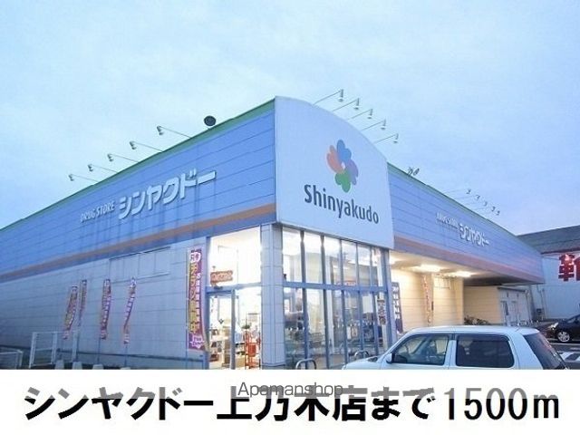 ドラックストア　シンヤクドー上乃木店（ドラッグストア）まで1500m