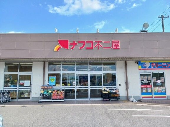 スーパー　ナフコ（スーパー）まで3100m