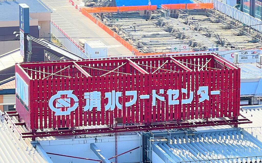 スーパー　清水フードセンター関屋店（スーパー）まで213m