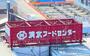 スーパー　清水フードセンター関屋店（スーパー）まで213m