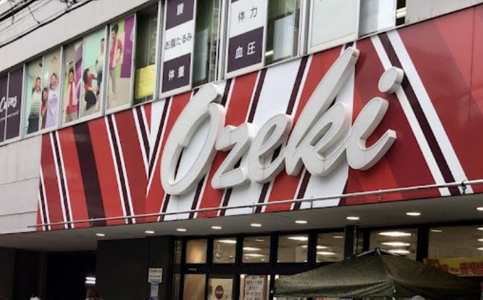 スーパー　Ozeki(オオゼキ) 武蔵小山店（スーパー）まで761m