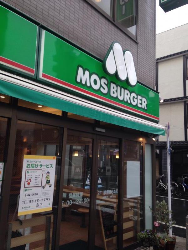 飲食店　モスバーガー（飲食店）まで280m