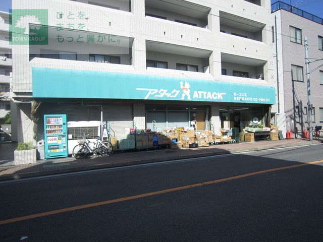 スーパー　アタック興宮店（スーパー）まで790m
