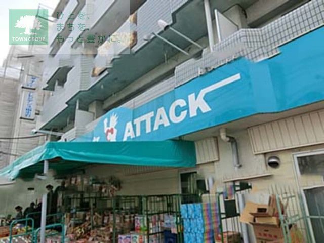 コンビニ　アタック（コンビニ）まで330m