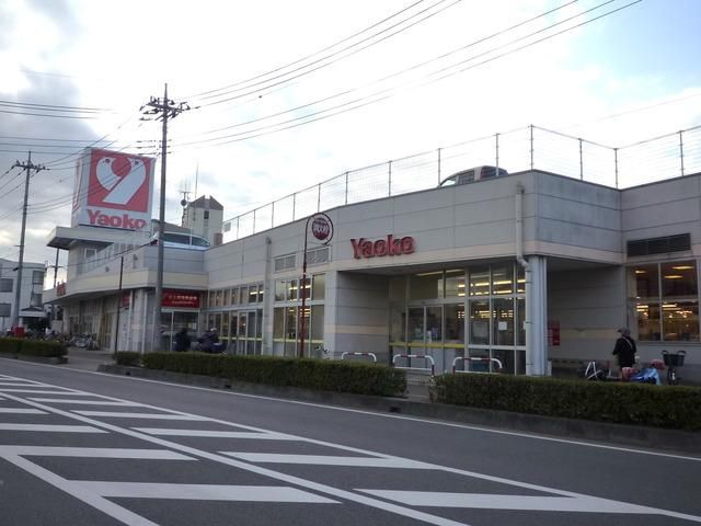 スーパー　ヤオコー（スーパー）まで650m