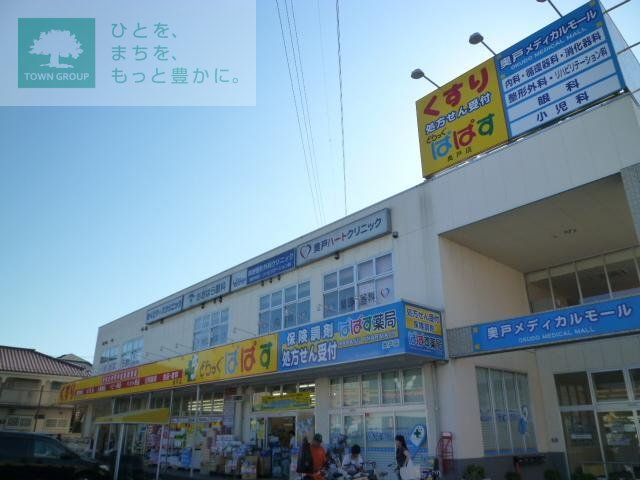ドラックストア　どらっぐぱぱす（ドラッグストア）まで550m