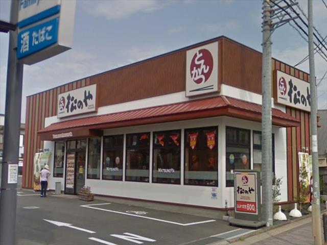 飲食店　松のや 相模原陽光台店（飲食店）まで964m