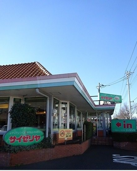 飲食店　サイゼリア（飲食店）まで300m