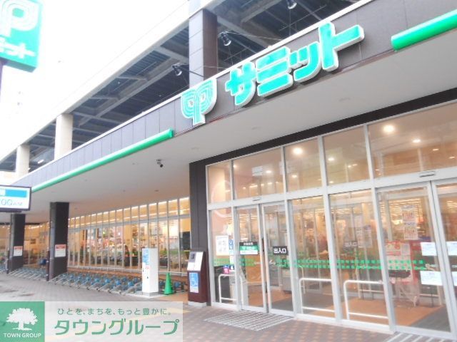 スーパー　★★サミット（スーパー）まで10m