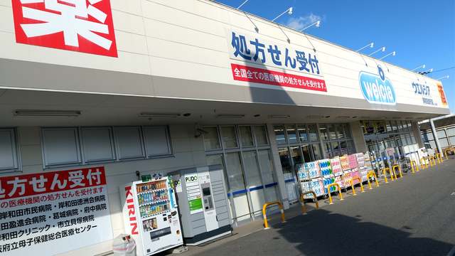 ドラックストア　ウエルシア岸和田加守店（ドラッグストア）まで468m