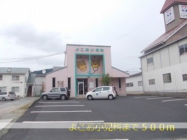 病院　よこお小児科（病院）まで500m