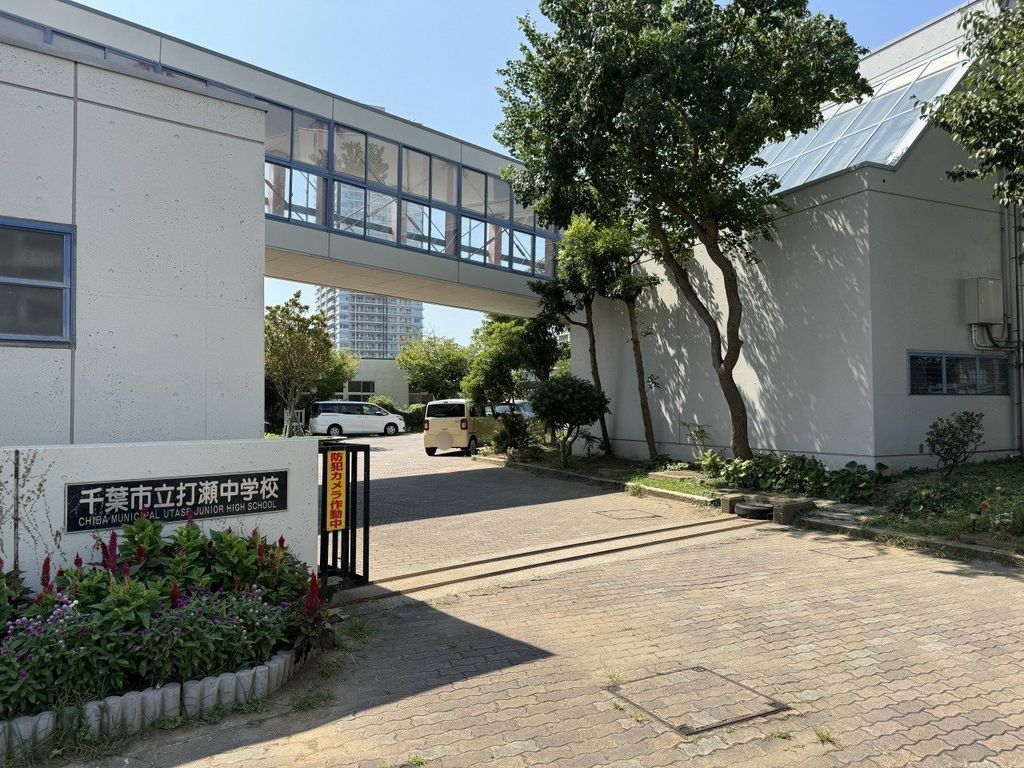 中学校　打瀬中学校（中学校）まで1360m