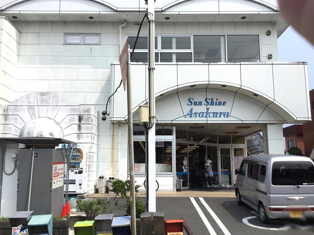 その他　サンシャイン朝倉 0.7km